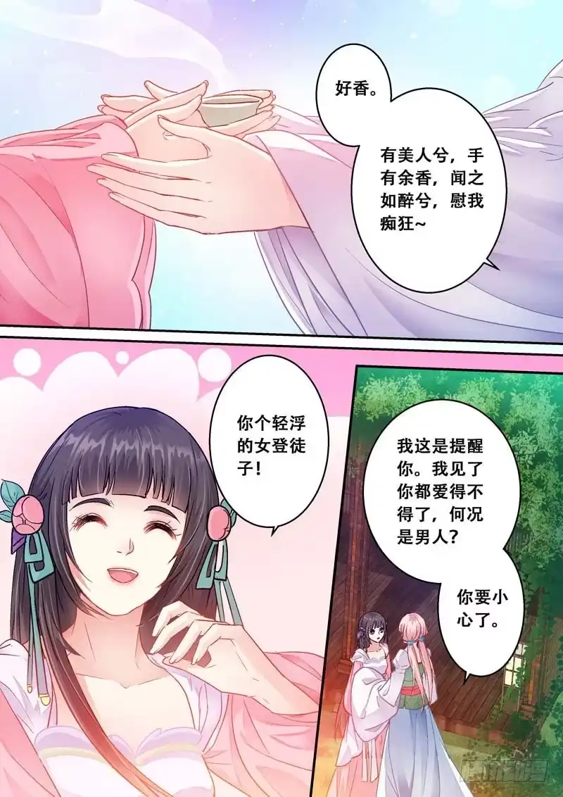 《倾天下》076磊落地无赖 第9页