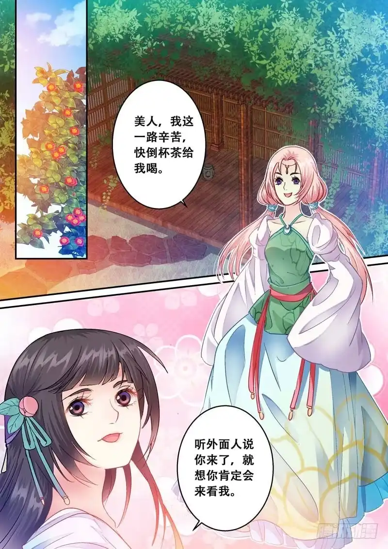 《倾天下》076磊落地无赖 第8页