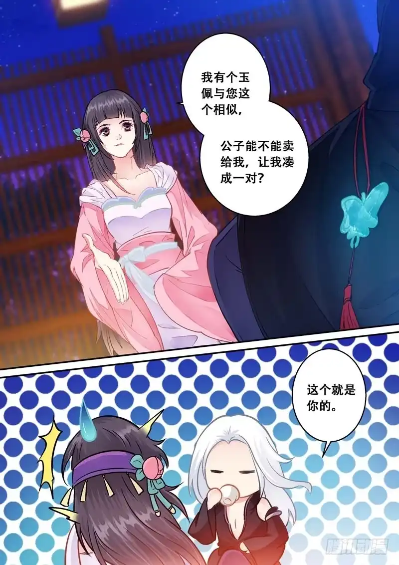 《倾天下》076磊落地无赖 第5页