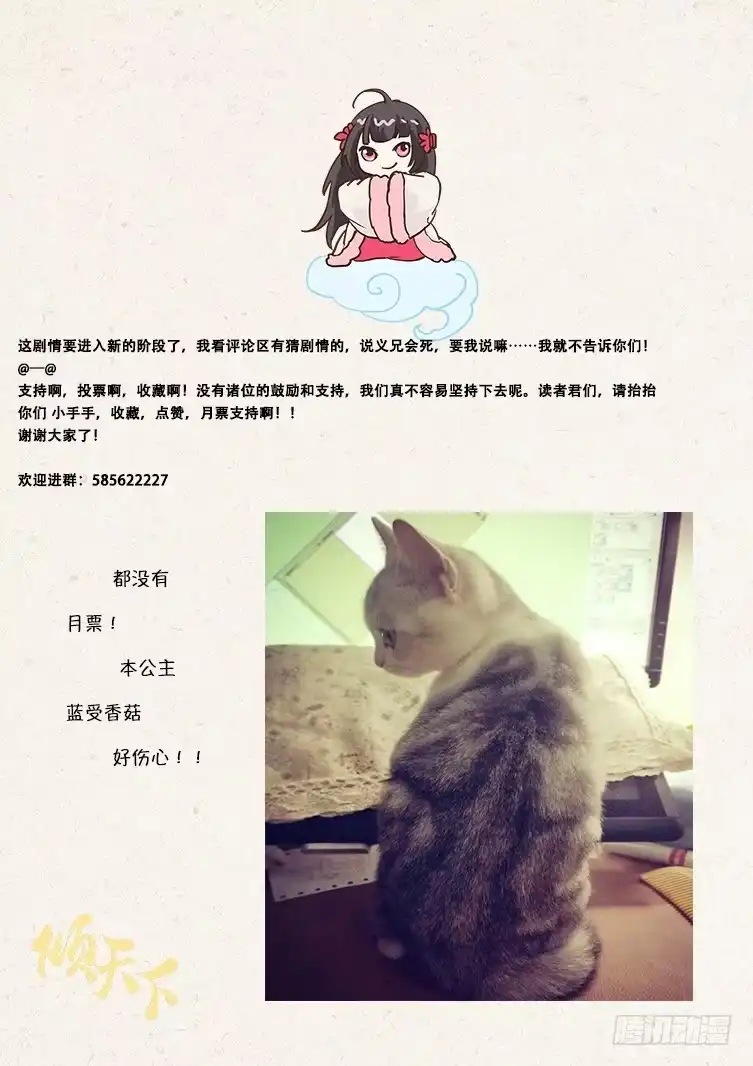 《倾天下》076磊落地无赖 第14页