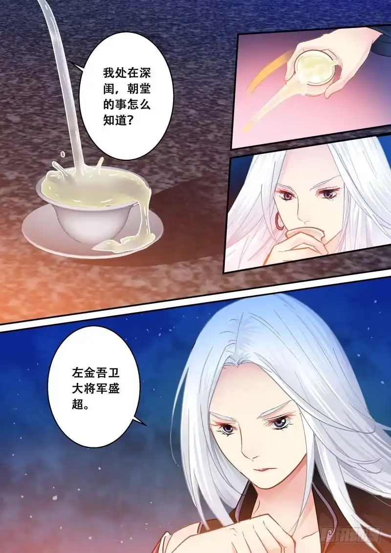 《倾天下》076磊落地无赖 第3页