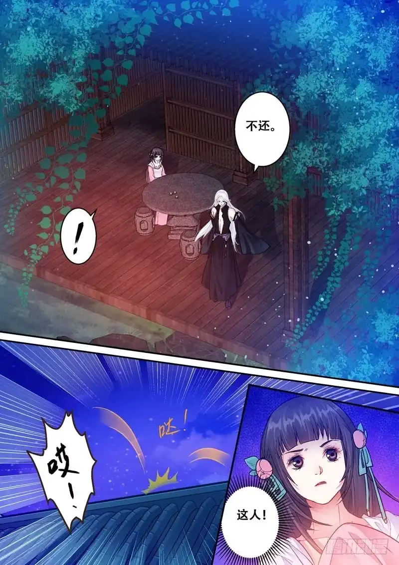 《倾天下》076磊落地无赖 第7页
