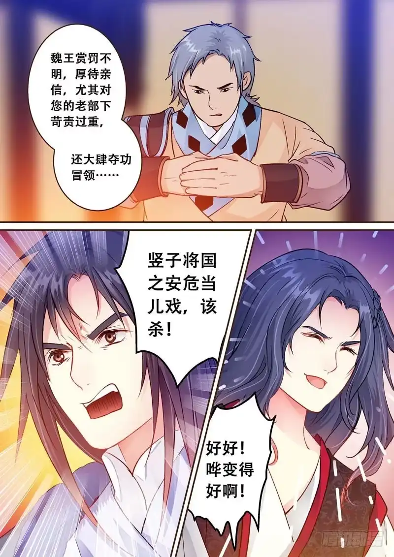 《倾天下》077原来如此 第7页
