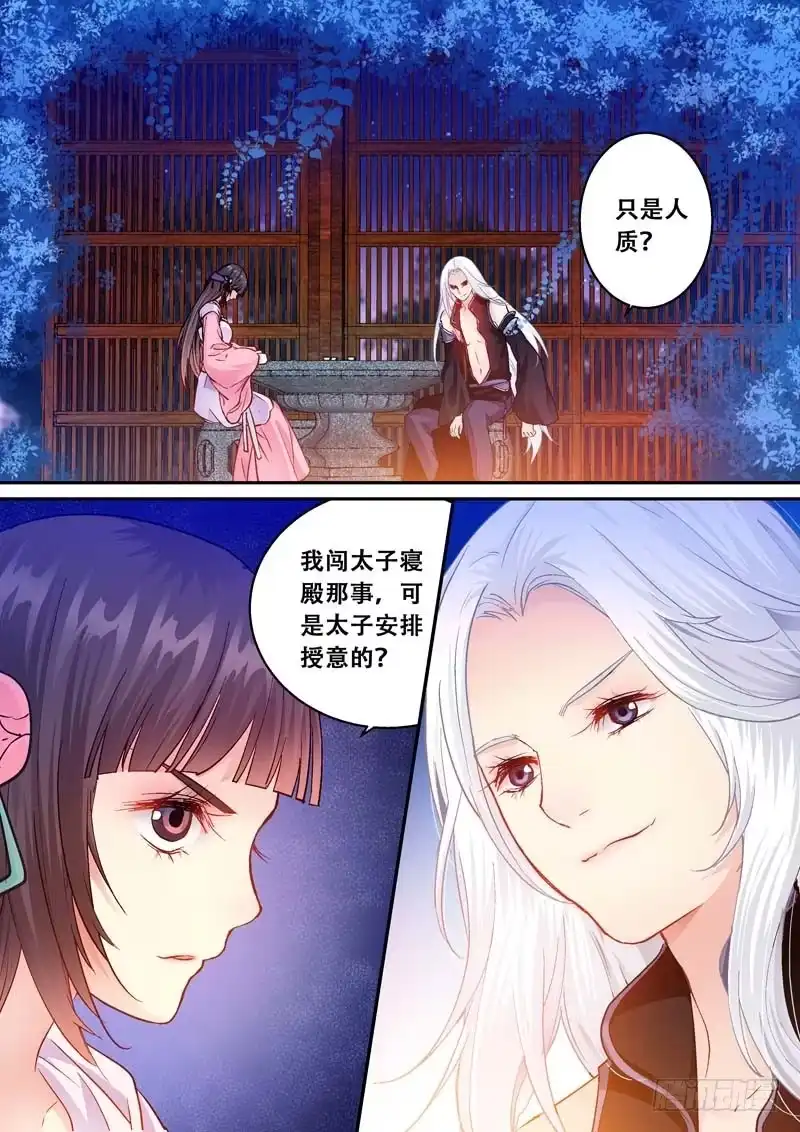 《倾天下》077原来如此 第3页