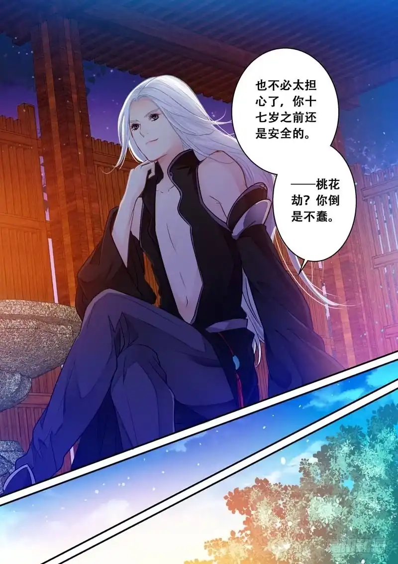 《倾天下》077原来如此 第5页