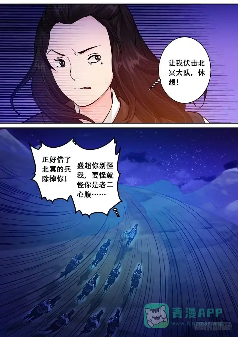 《倾天下》077原来如此 第11页