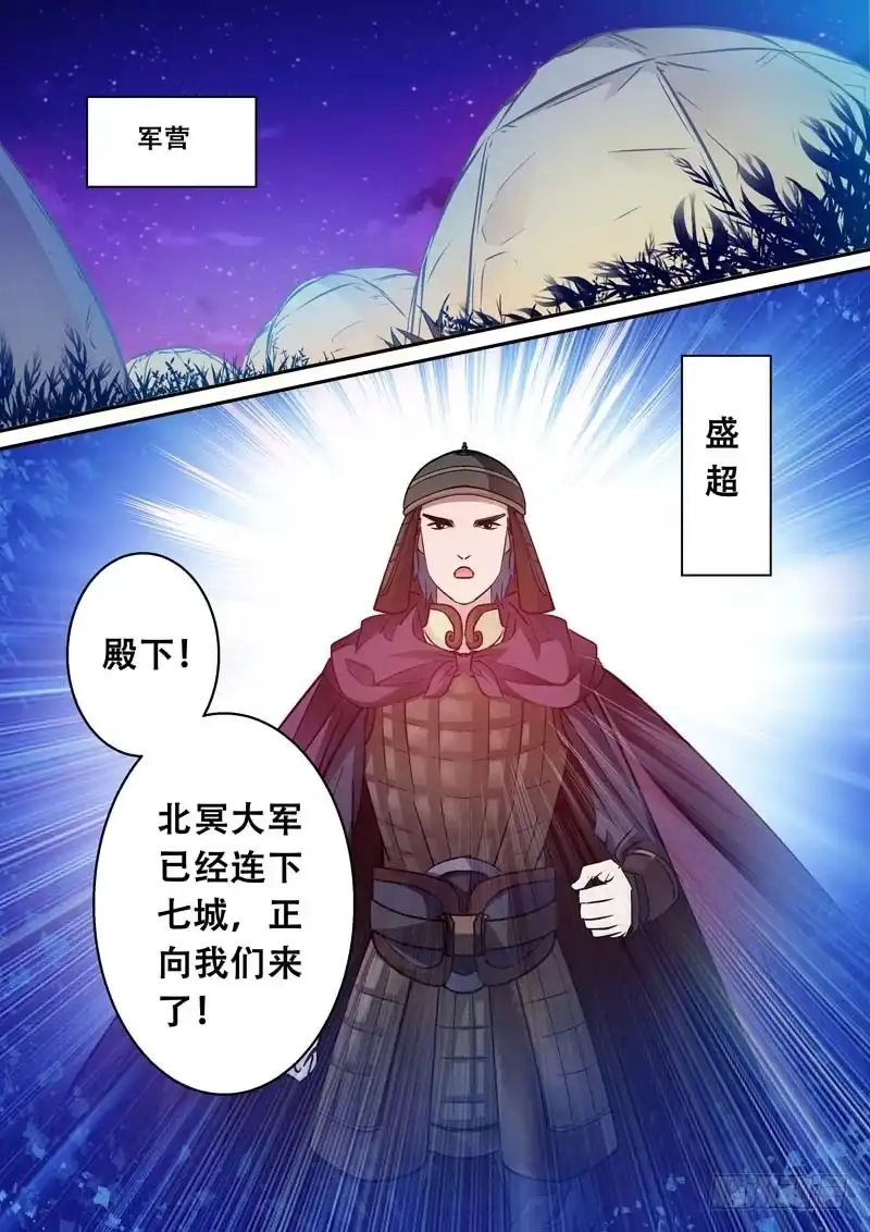 《倾天下》077原来如此 第9页