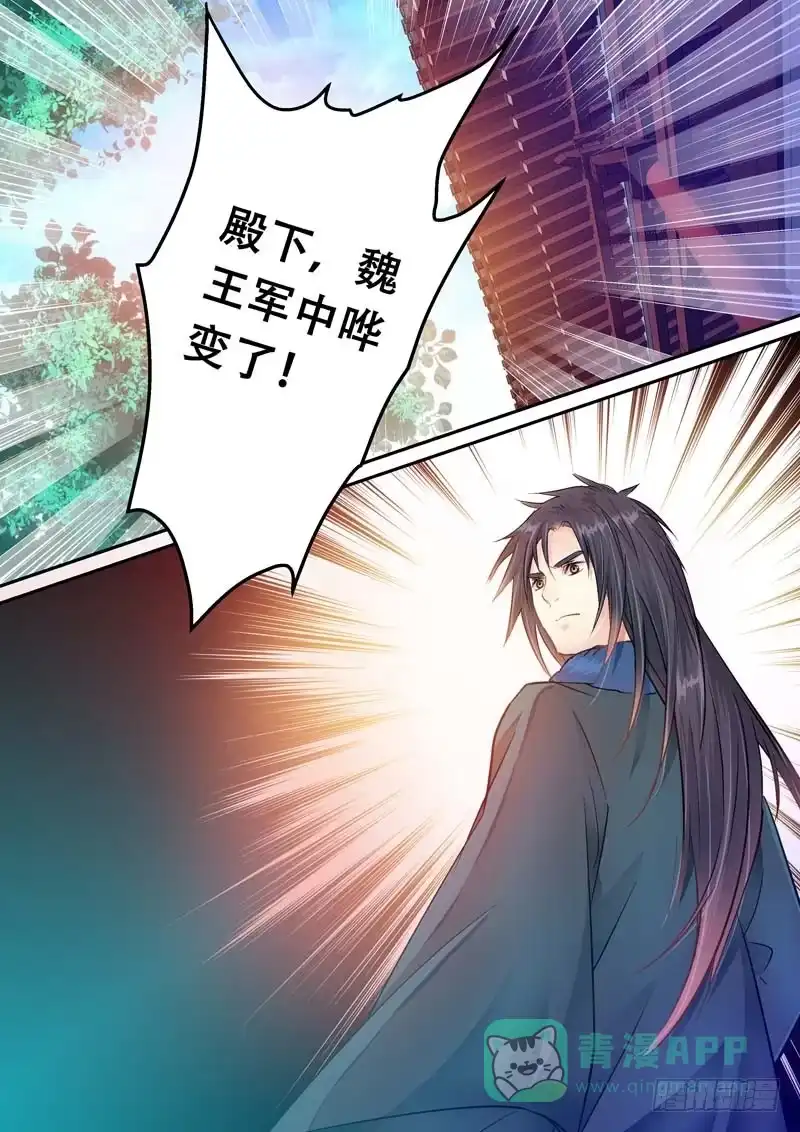 《倾天下》077原来如此 第6页