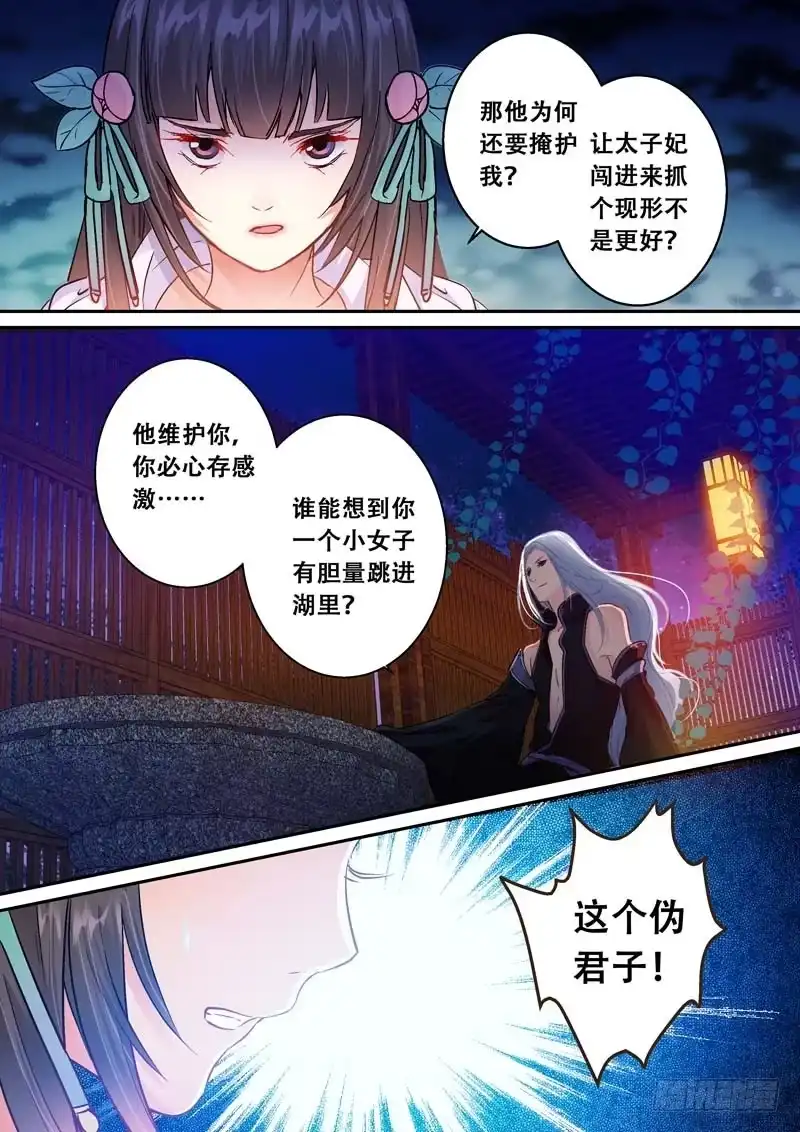 《倾天下》077原来如此 第4页
