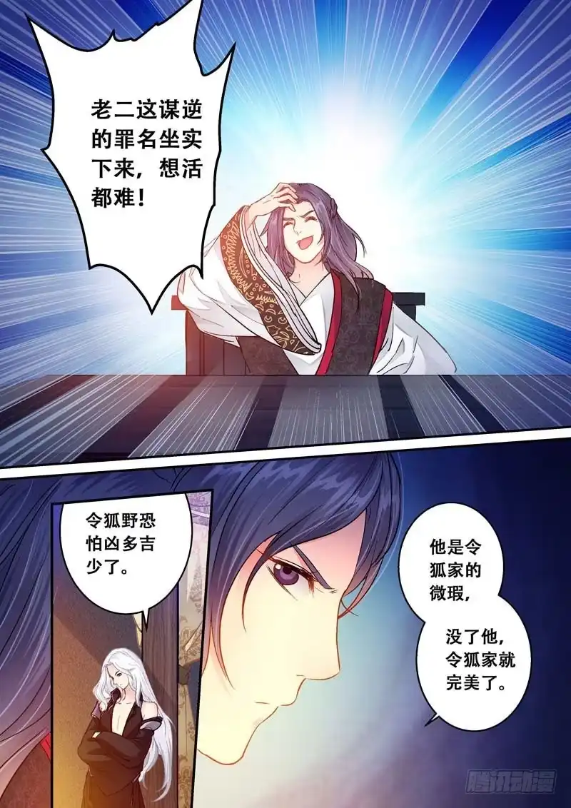 《倾天下》077原来如此 第8页