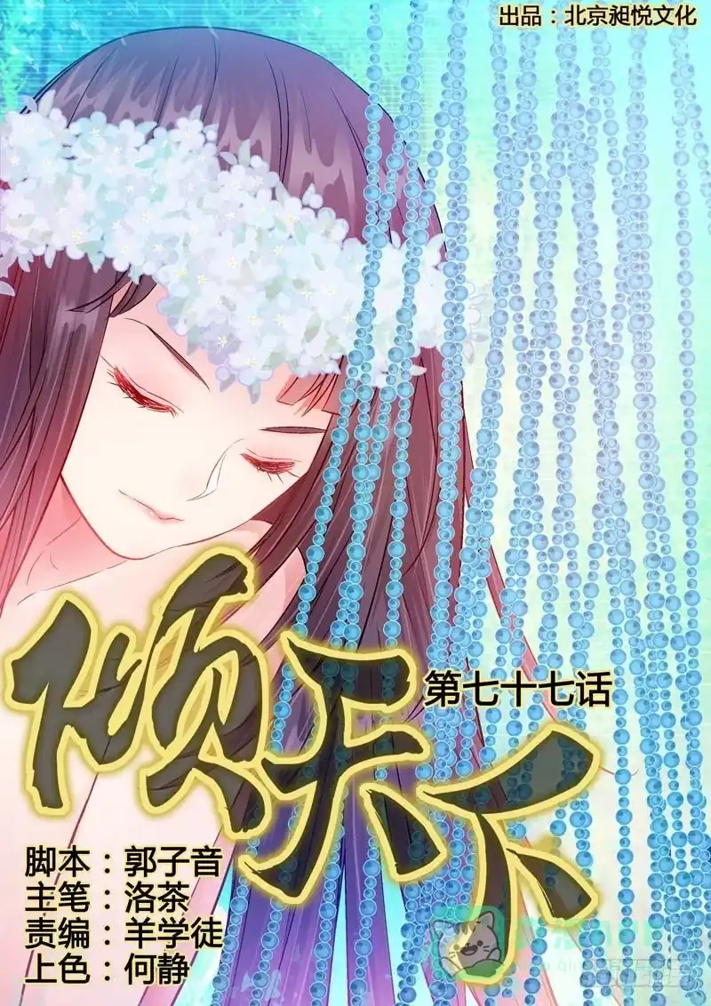 《倾天下》077原来如此 第1页