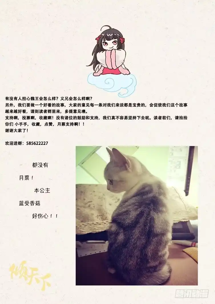 《倾天下》077原来如此 第12页