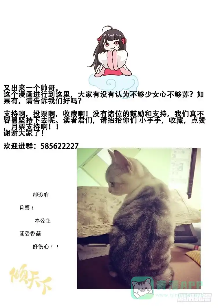 《倾天下》078前线出事了 第11页