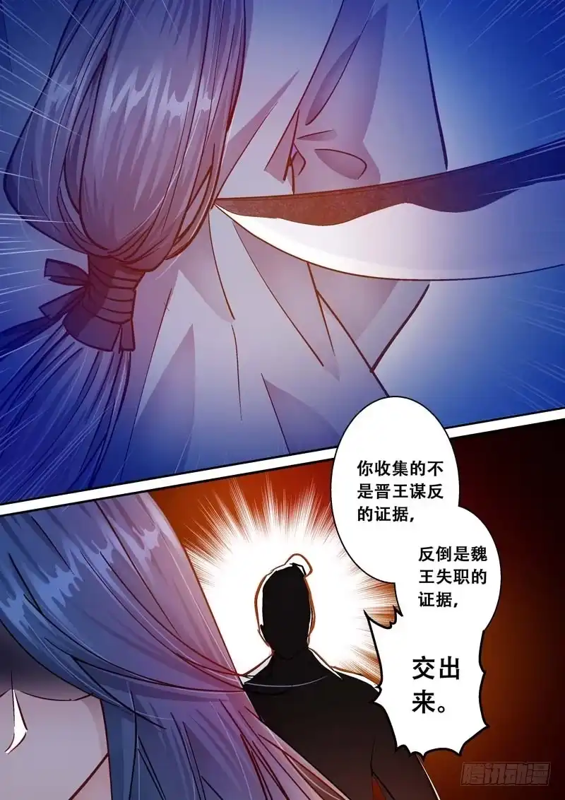 《倾天下》078前线出事了 第9页