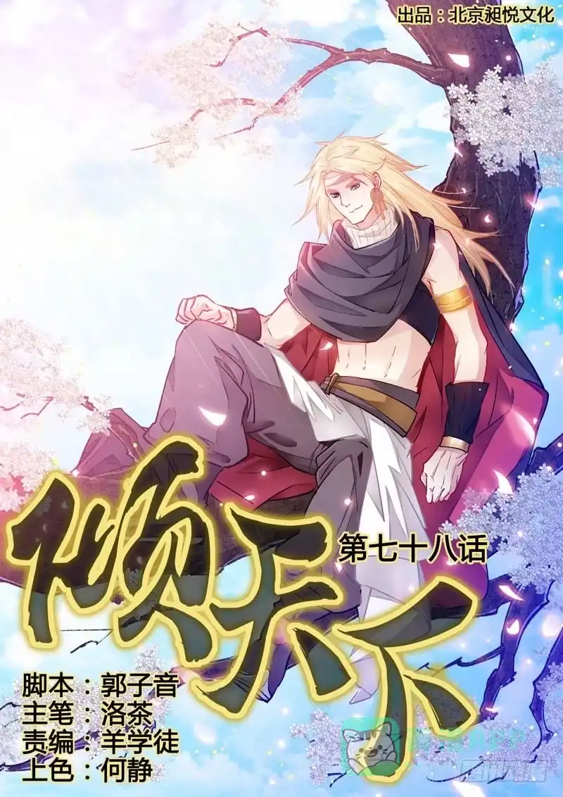《倾天下》078前线出事了 第1页
