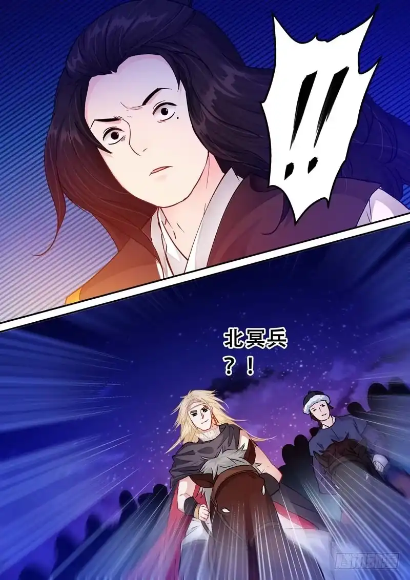《倾天下》078前线出事了 第3页