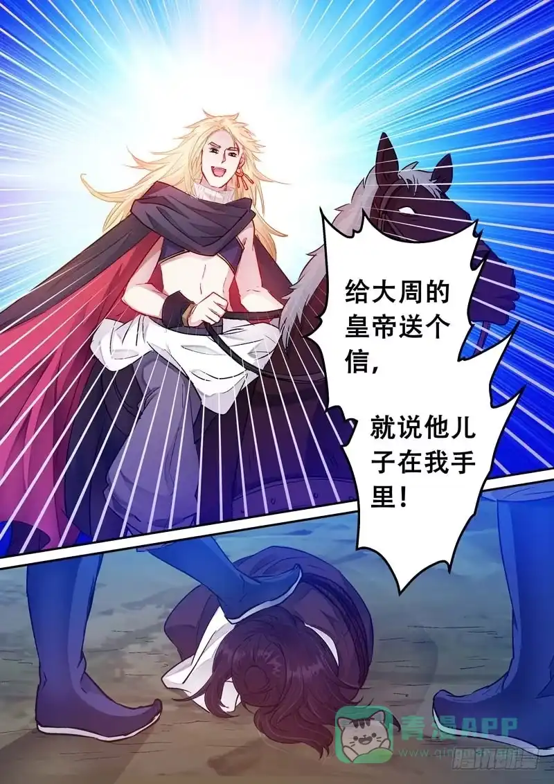 《倾天下》078前线出事了 第6页