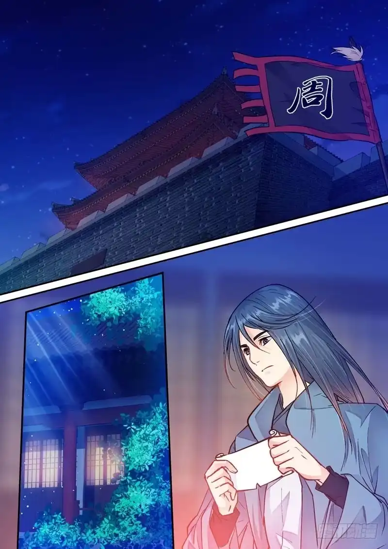 《倾天下》078前线出事了 第7页