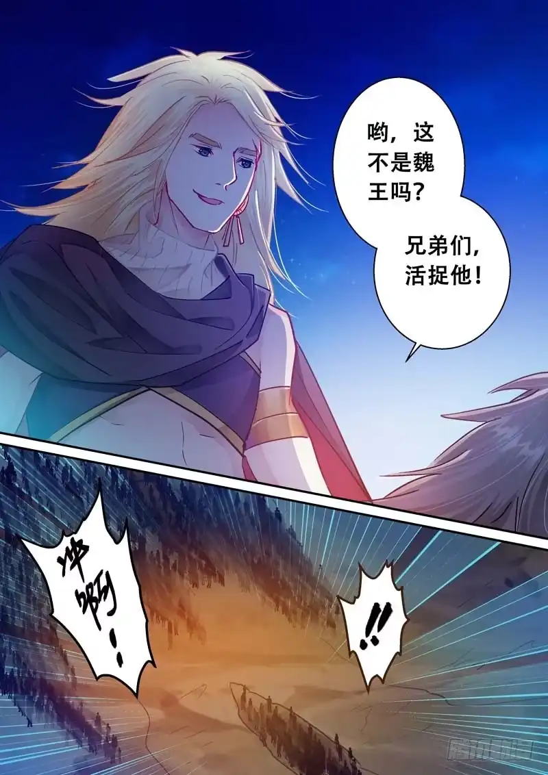《倾天下》078前线出事了 第4页