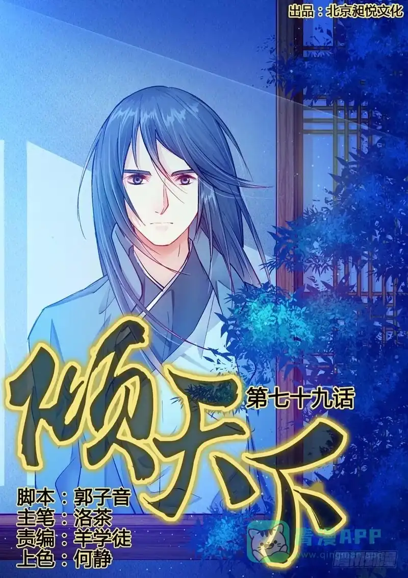 《倾天下》079请归 第1页