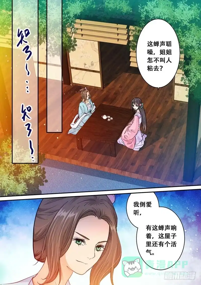 《倾天下》079请归 第11页