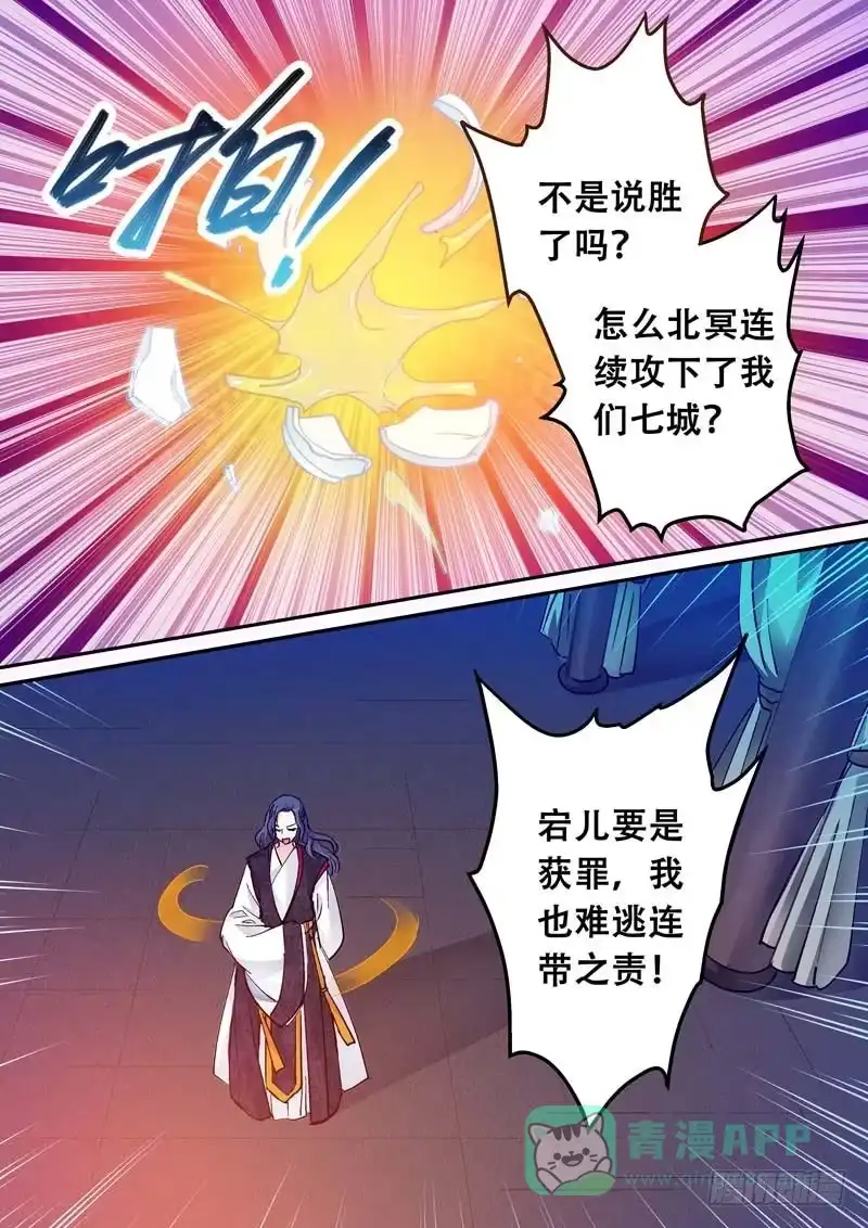 《倾天下》079请归 第6页