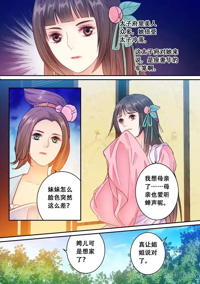 《倾天下》079请归 第12页