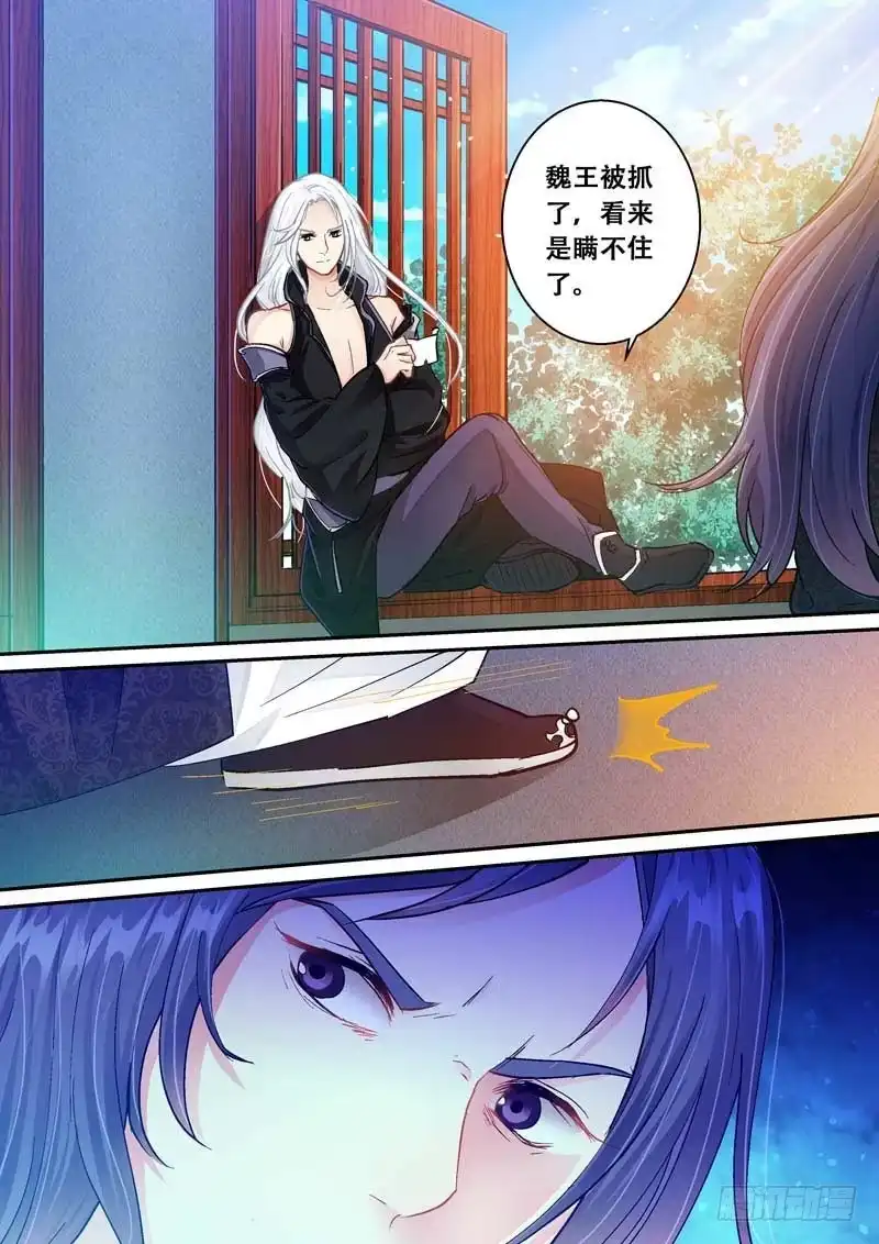 《倾天下》079请归 第7页
