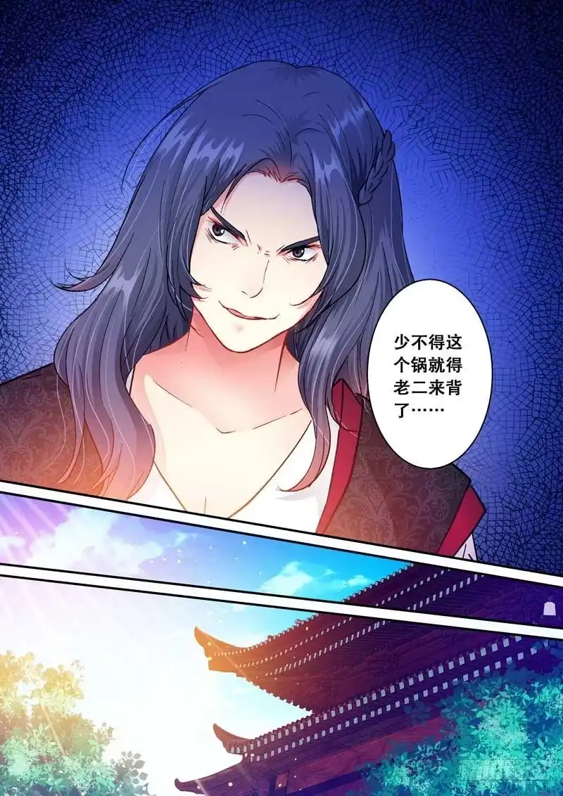 《倾天下》079请归 第8页