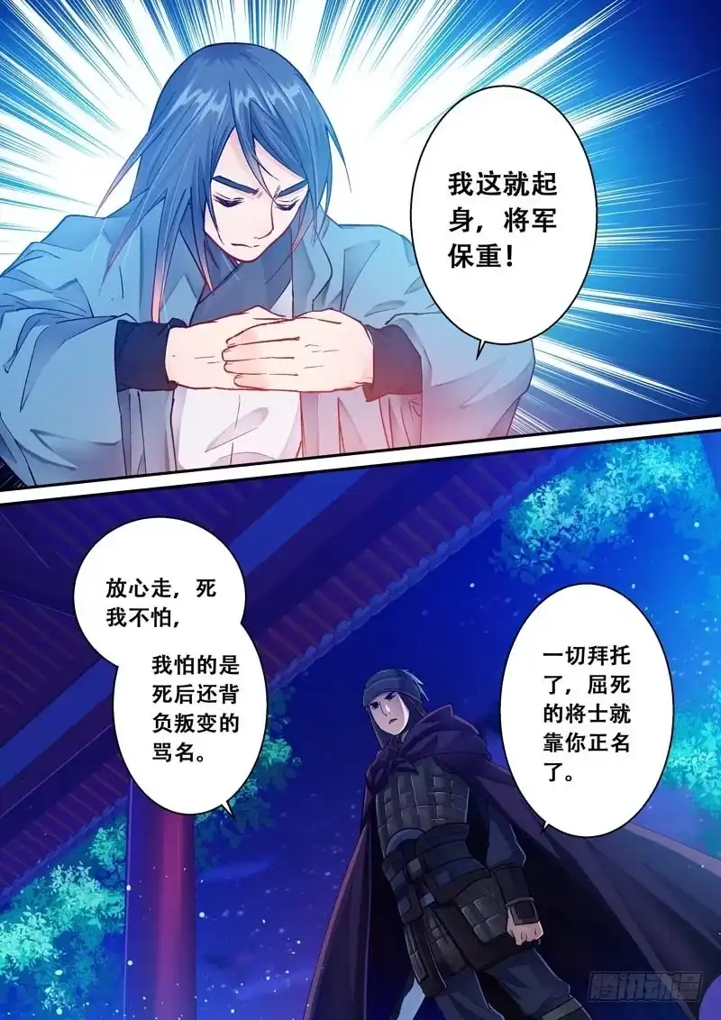 《倾天下》079请归 第5页