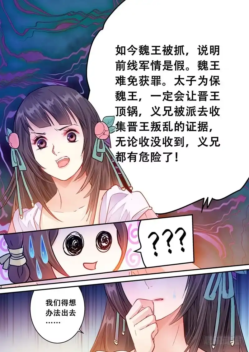 《倾天下》079请归 第10页