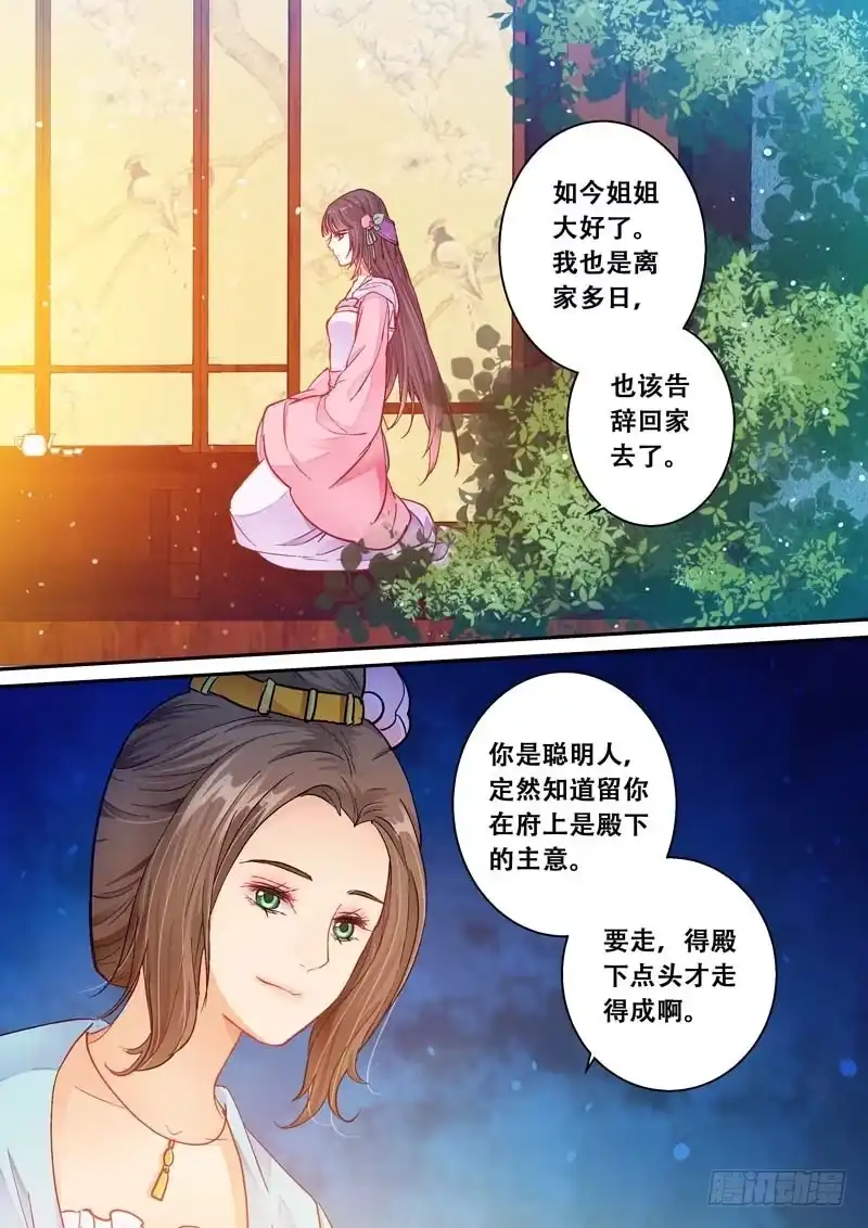 《倾天下》079请归 第13页