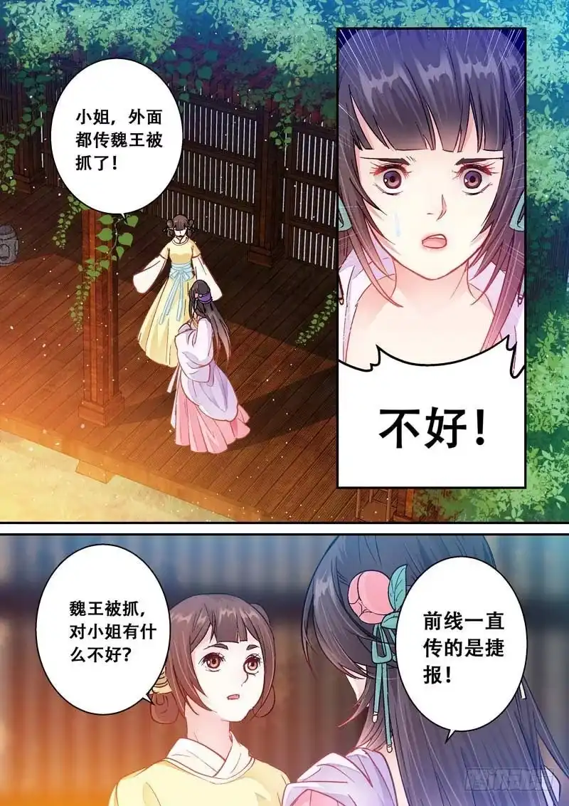 《倾天下》079请归 第9页