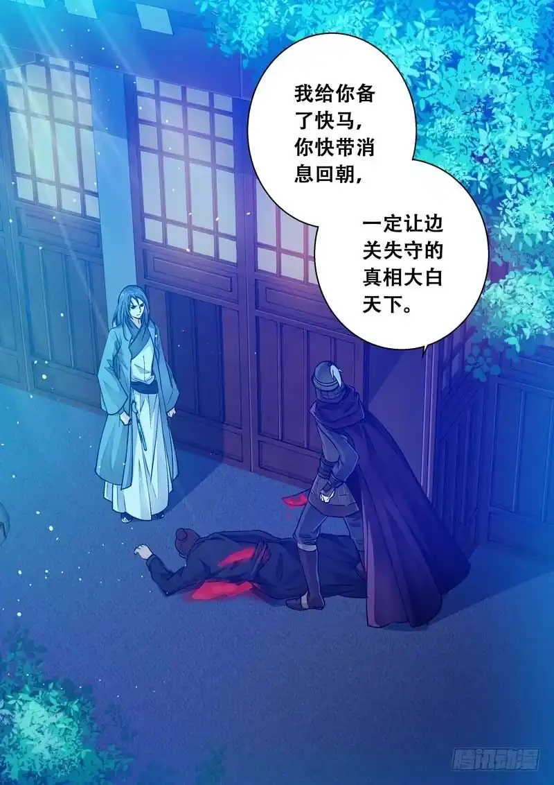《倾天下》079请归 第4页