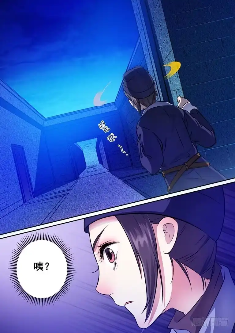 《倾天下》008侍卫大人 第9页