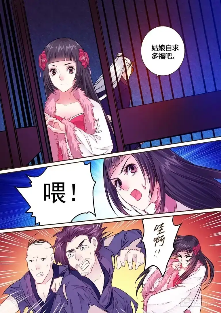 《倾天下》008侍卫大人 第5页