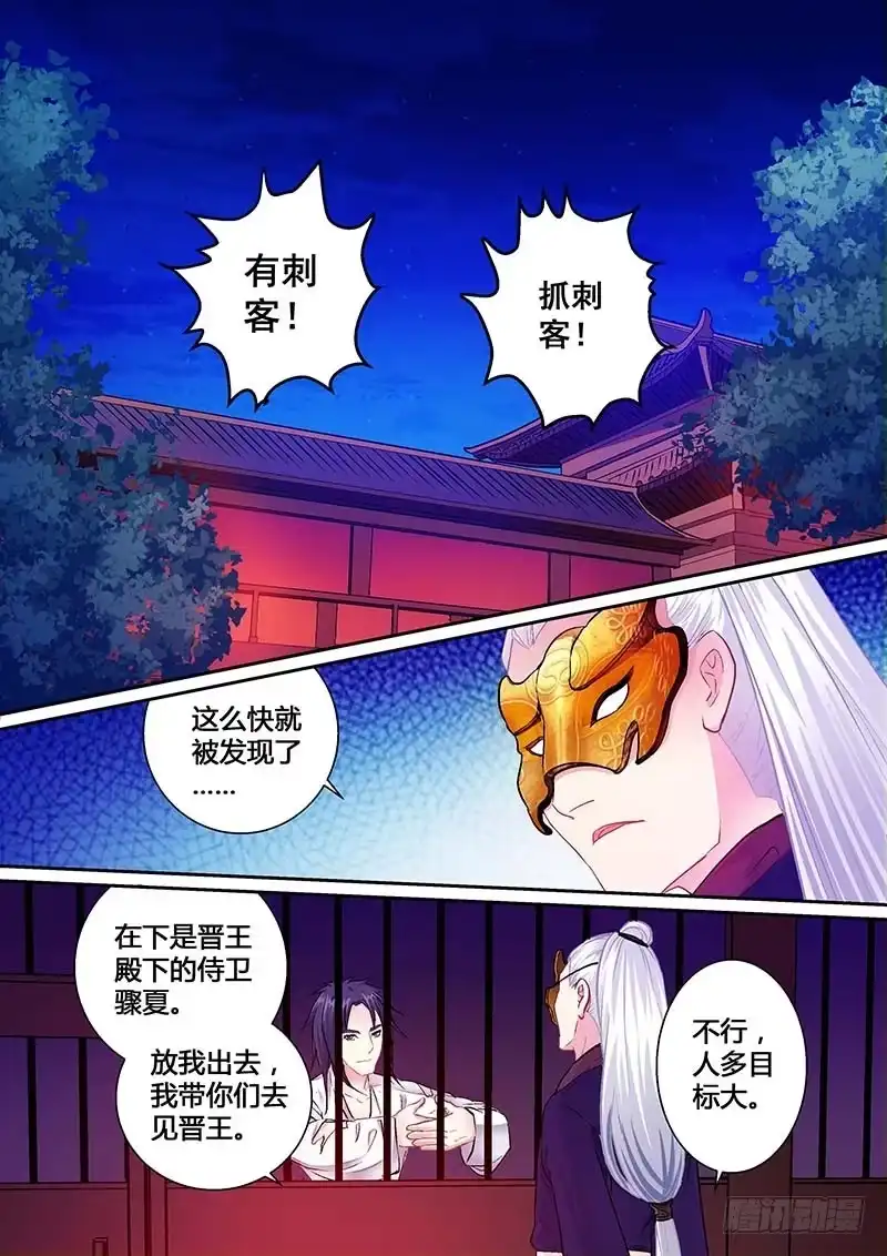 《倾天下》008侍卫大人 第2页