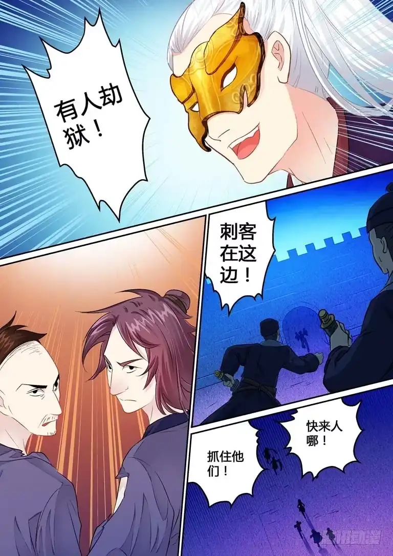 《倾天下》008侍卫大人 第7页