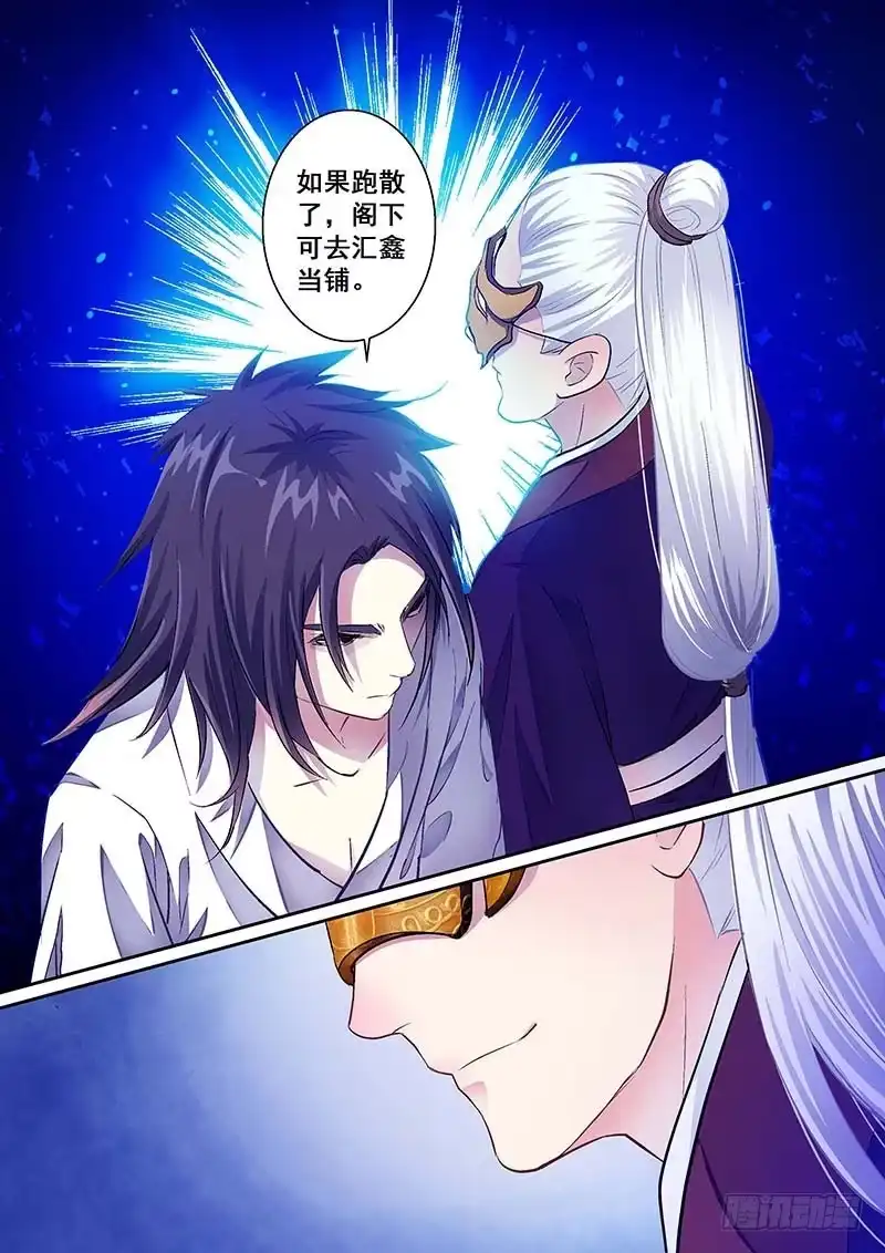 《倾天下》008侍卫大人 第4页