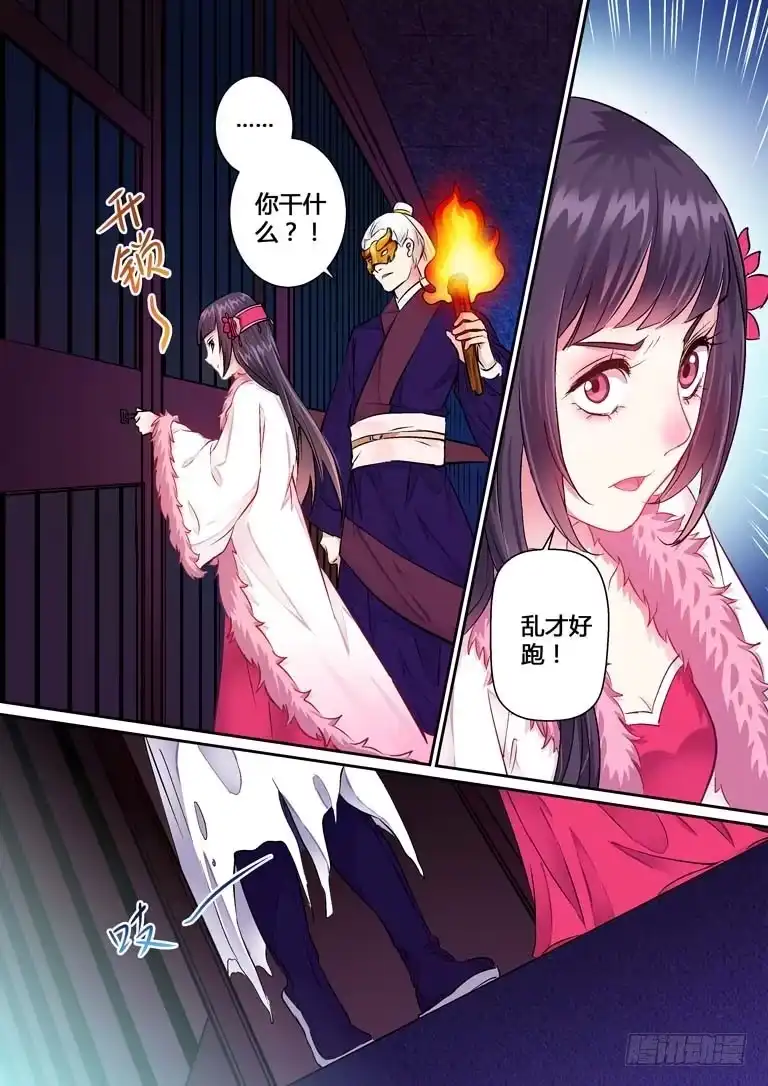 《倾天下》008侍卫大人 第3页