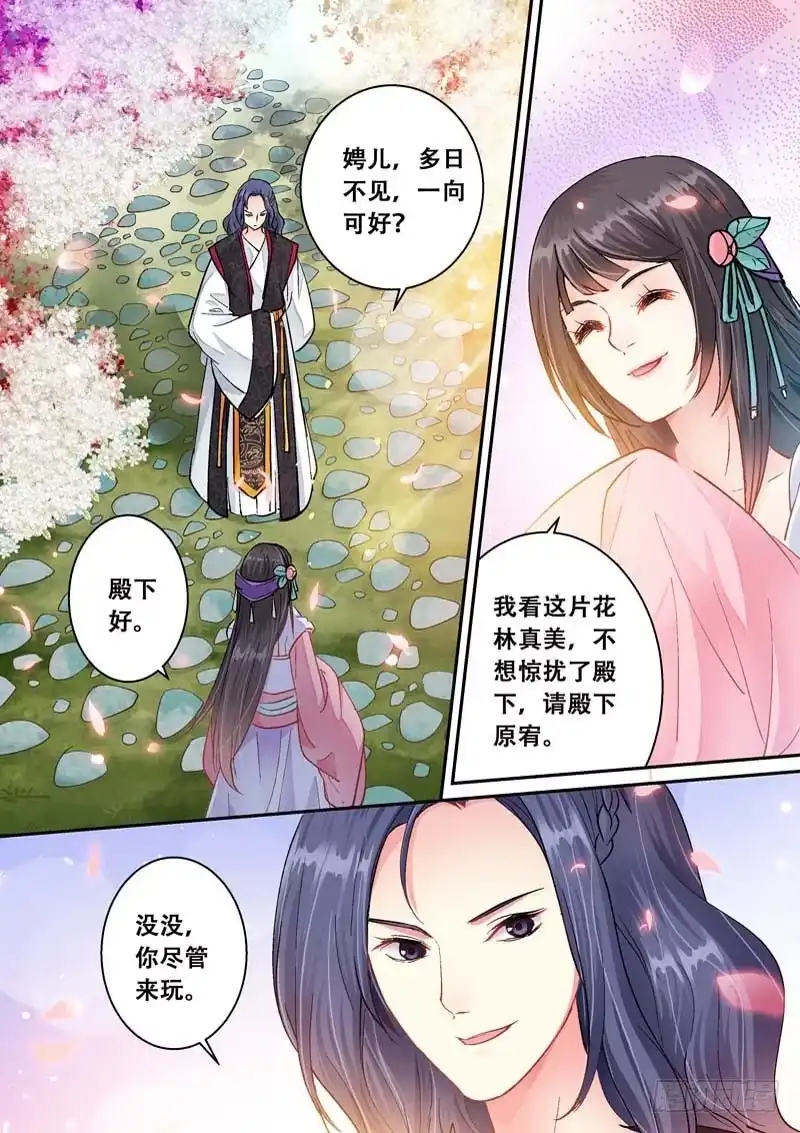 《倾天下》080要挟 第5页