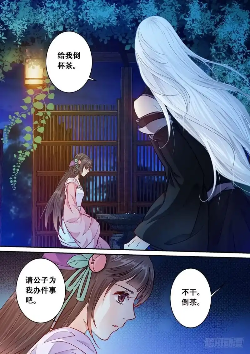《倾天下》080要挟 第7页