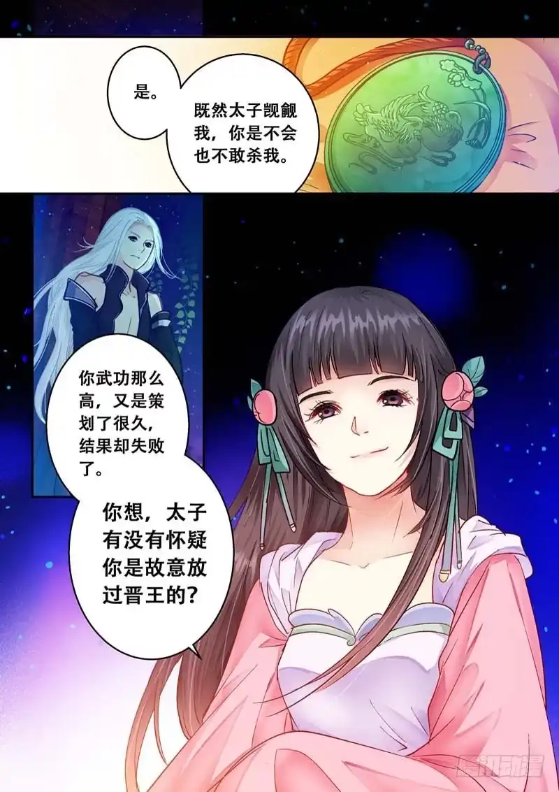 《倾天下》080要挟 第10页