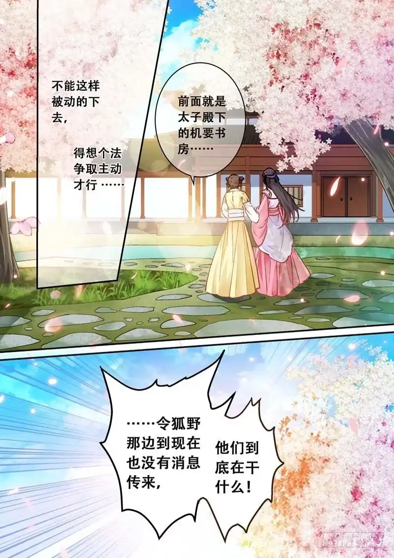 《倾天下》080要挟 第3页