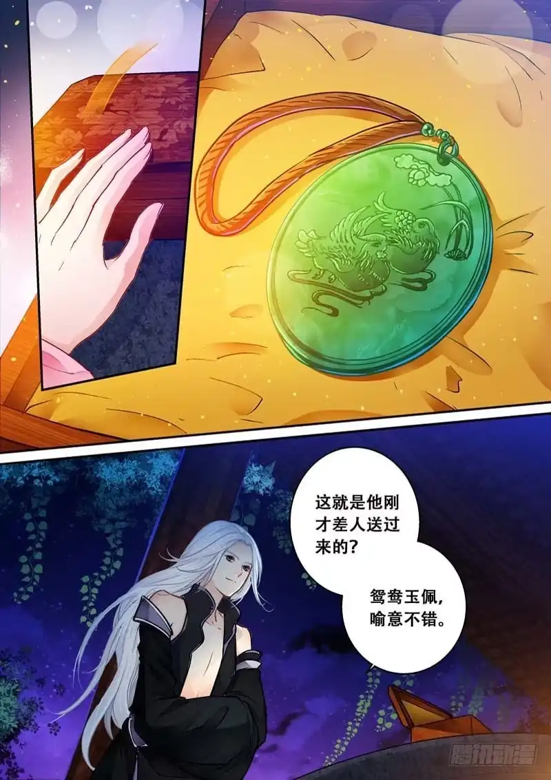 《倾天下》080要挟 第9页