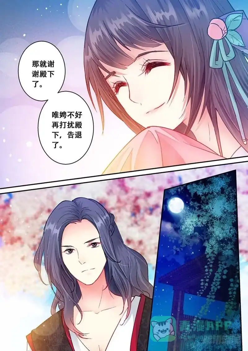 《倾天下》080要挟 第6页