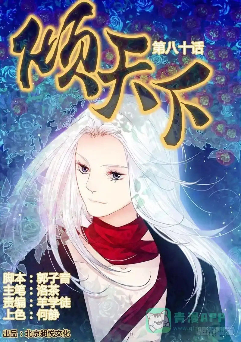 《倾天下》080要挟 第1页