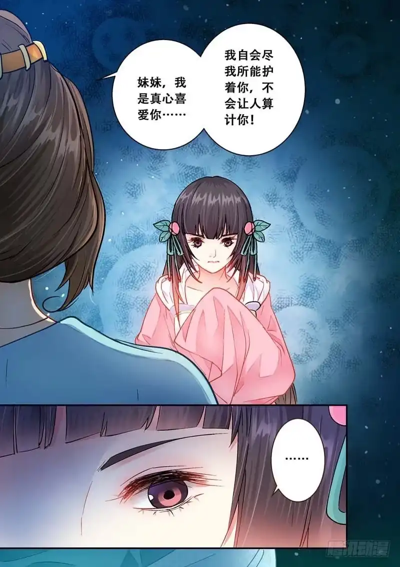 《倾天下》080要挟 第2页