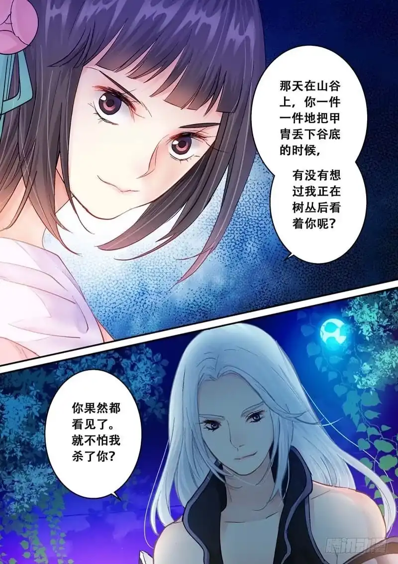 《倾天下》080要挟 第8页