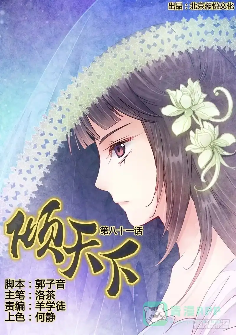 《倾天下》081侧妃？ 第1页